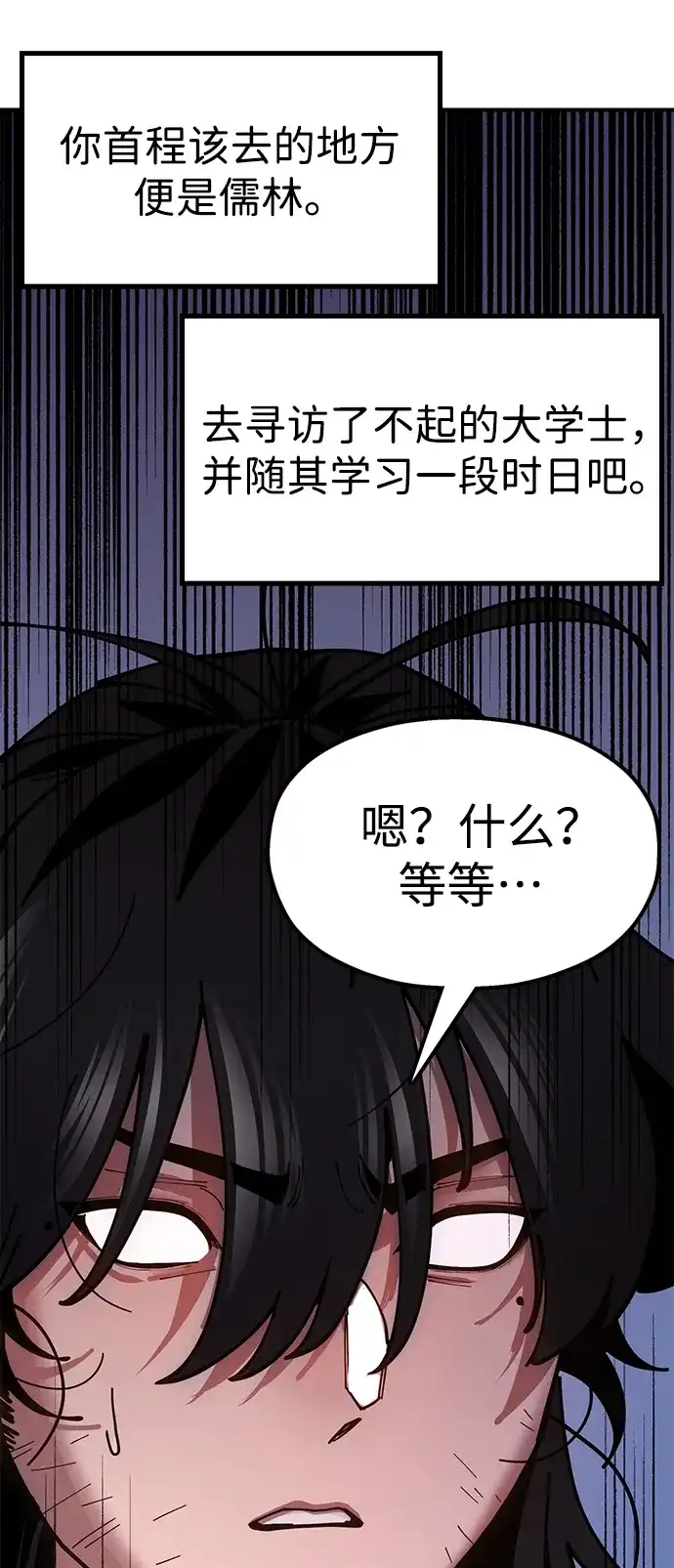 《怠尊秘录》[第4话] 抵达开封 第82页