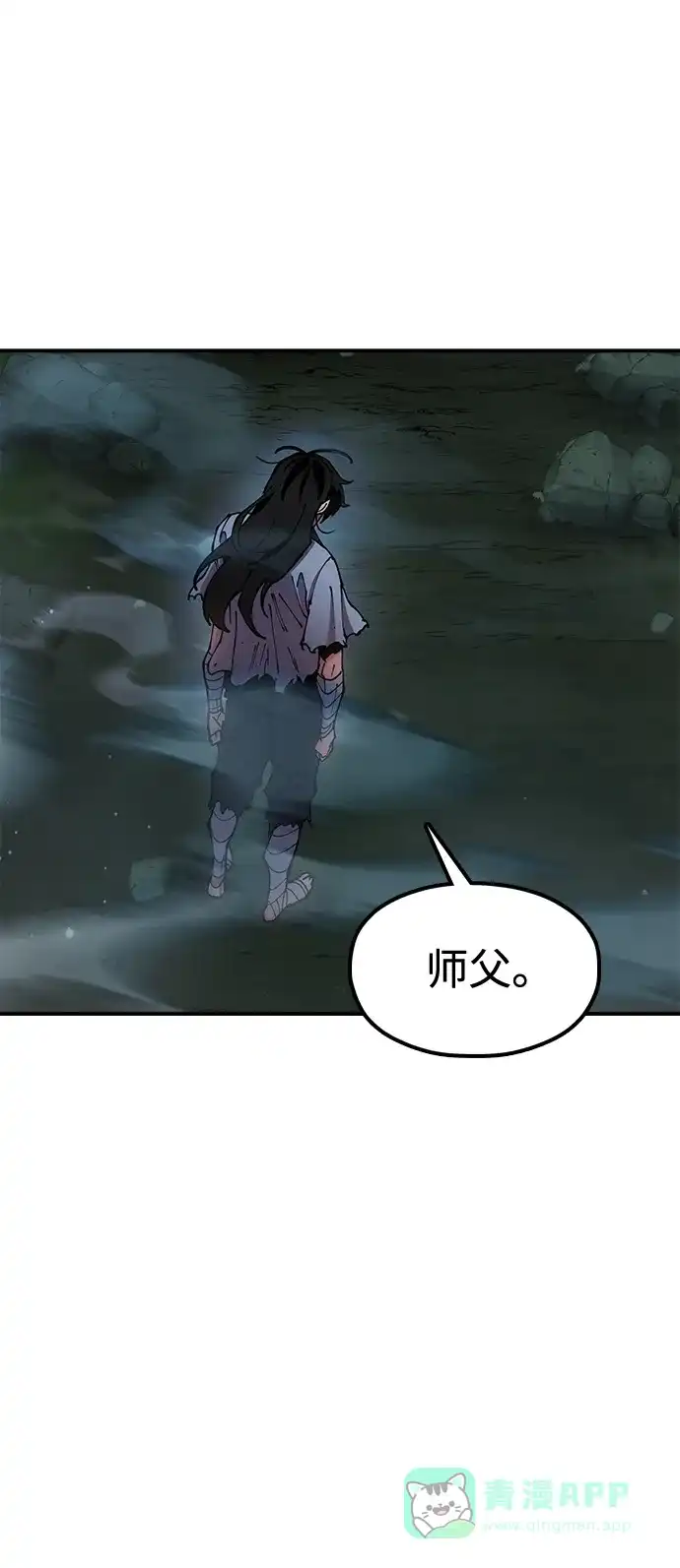 《怠尊秘录》[第4话] 抵达开封 第61页