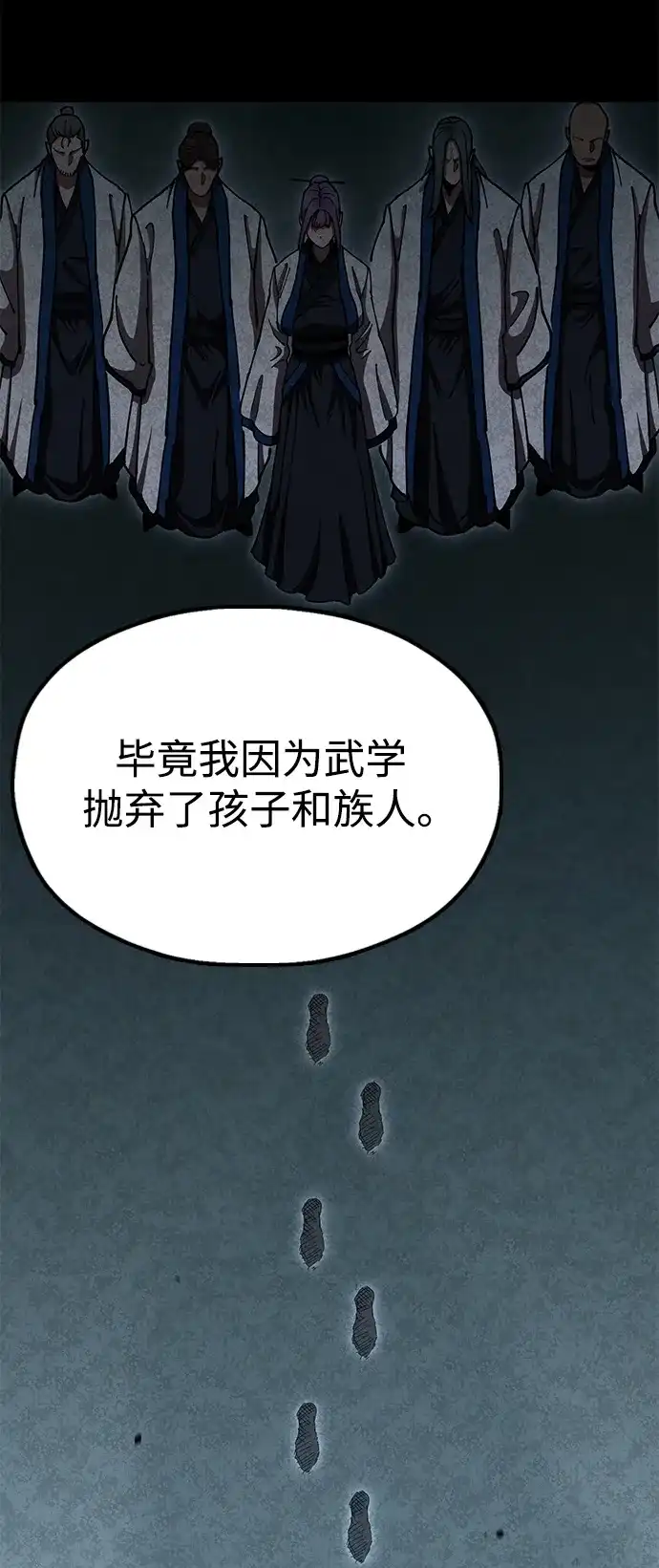 《怠尊秘录》[第4话] 抵达开封 第14页