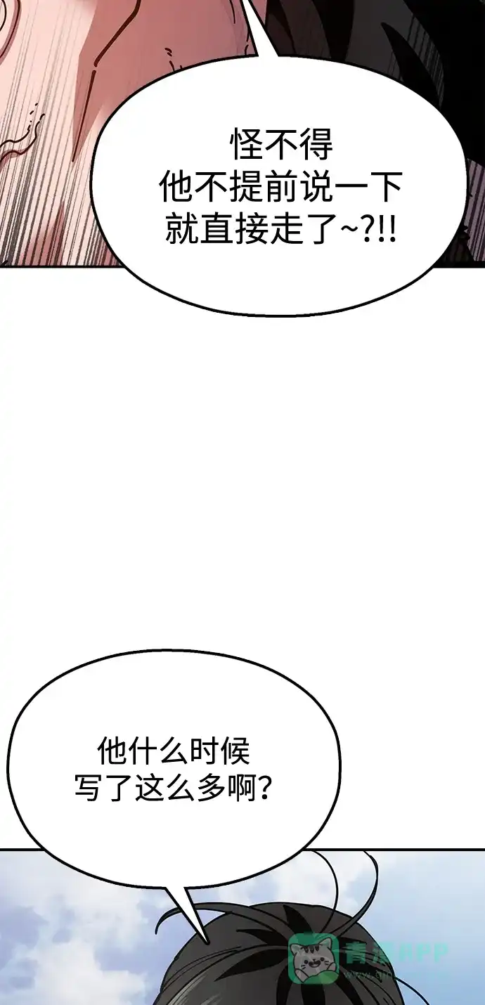 《怠尊秘录》[第4话] 抵达开封 第66页