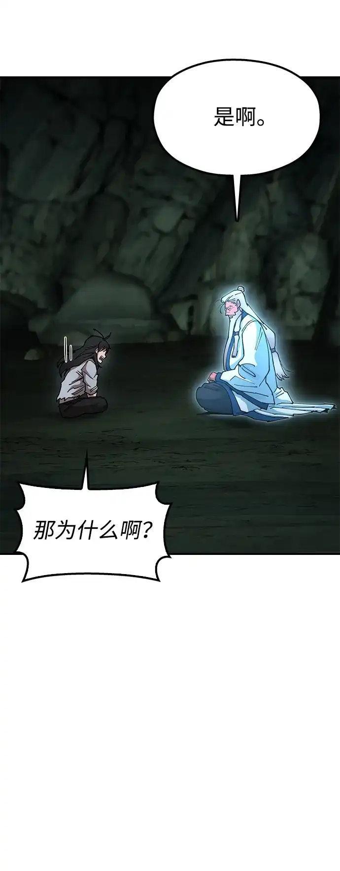 《怠尊秘录》[第4话] 抵达开封 第30页