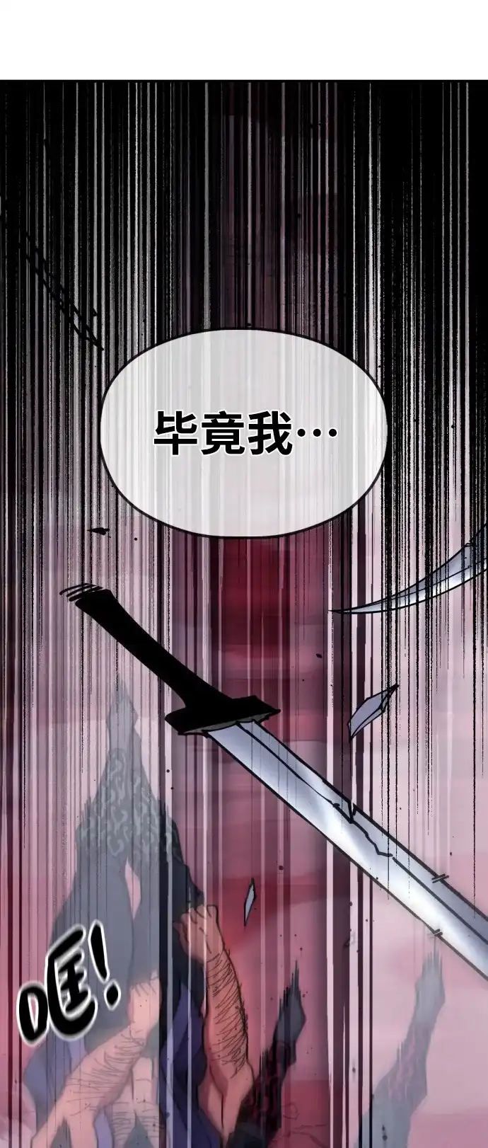 《怠尊秘录》[第5话] 魏衍澔的威信 第132页