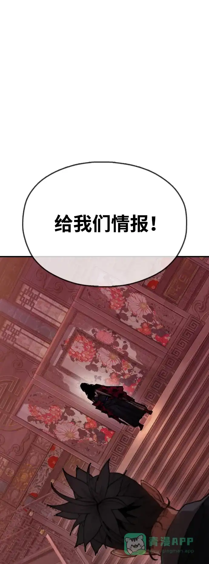 《怠尊秘录》[第5话] 魏衍澔的威信 第26页