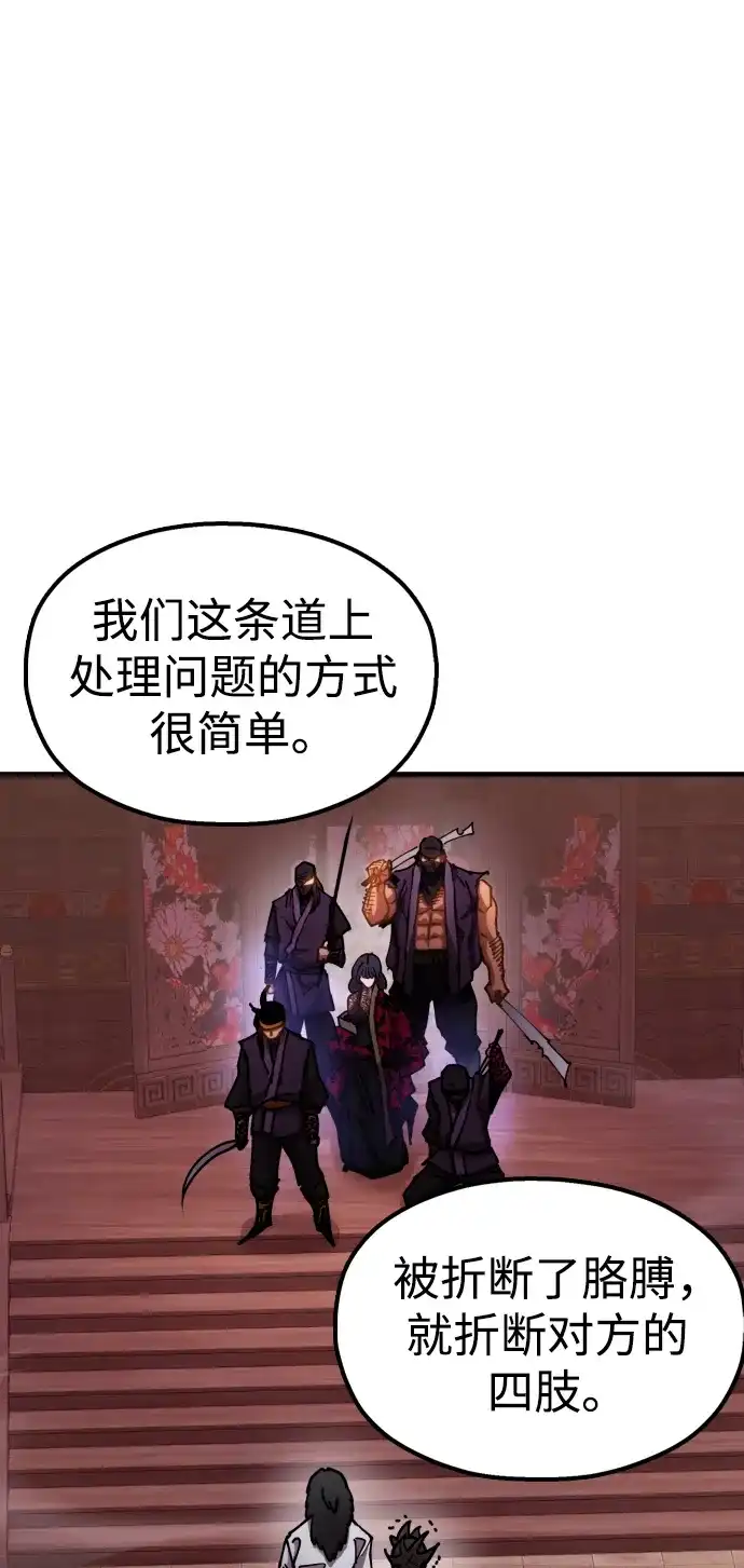 《怠尊秘录》[第5话] 魏衍澔的威信 第107页