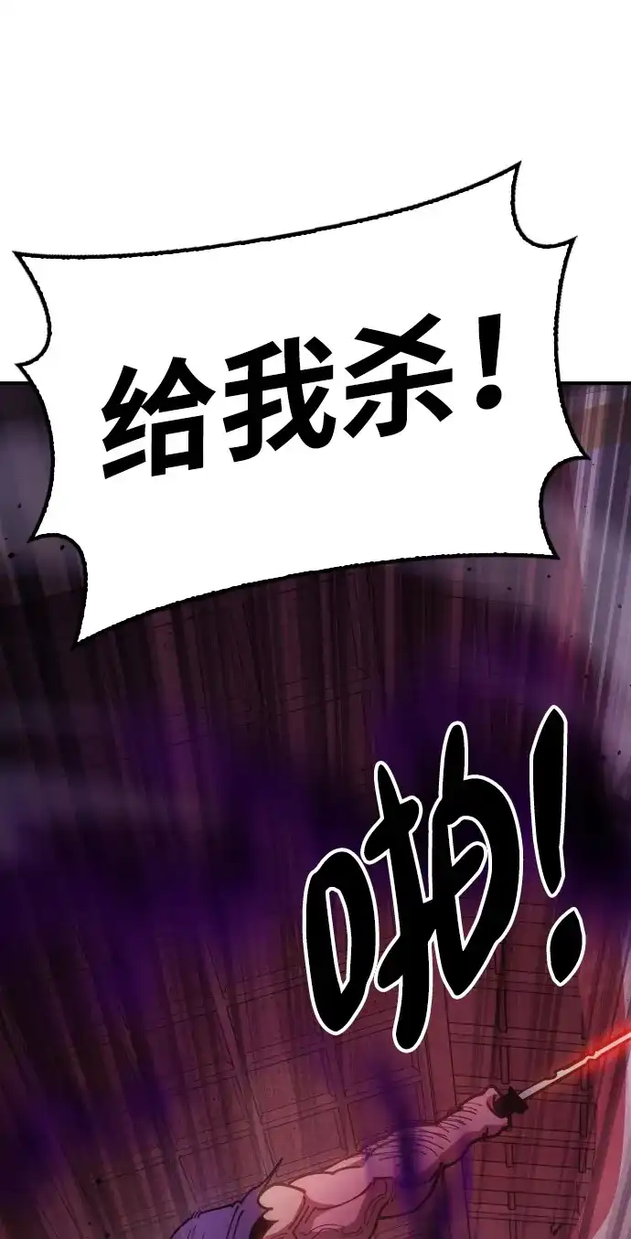《怠尊秘录》[第5话] 魏衍澔的威信 第115页