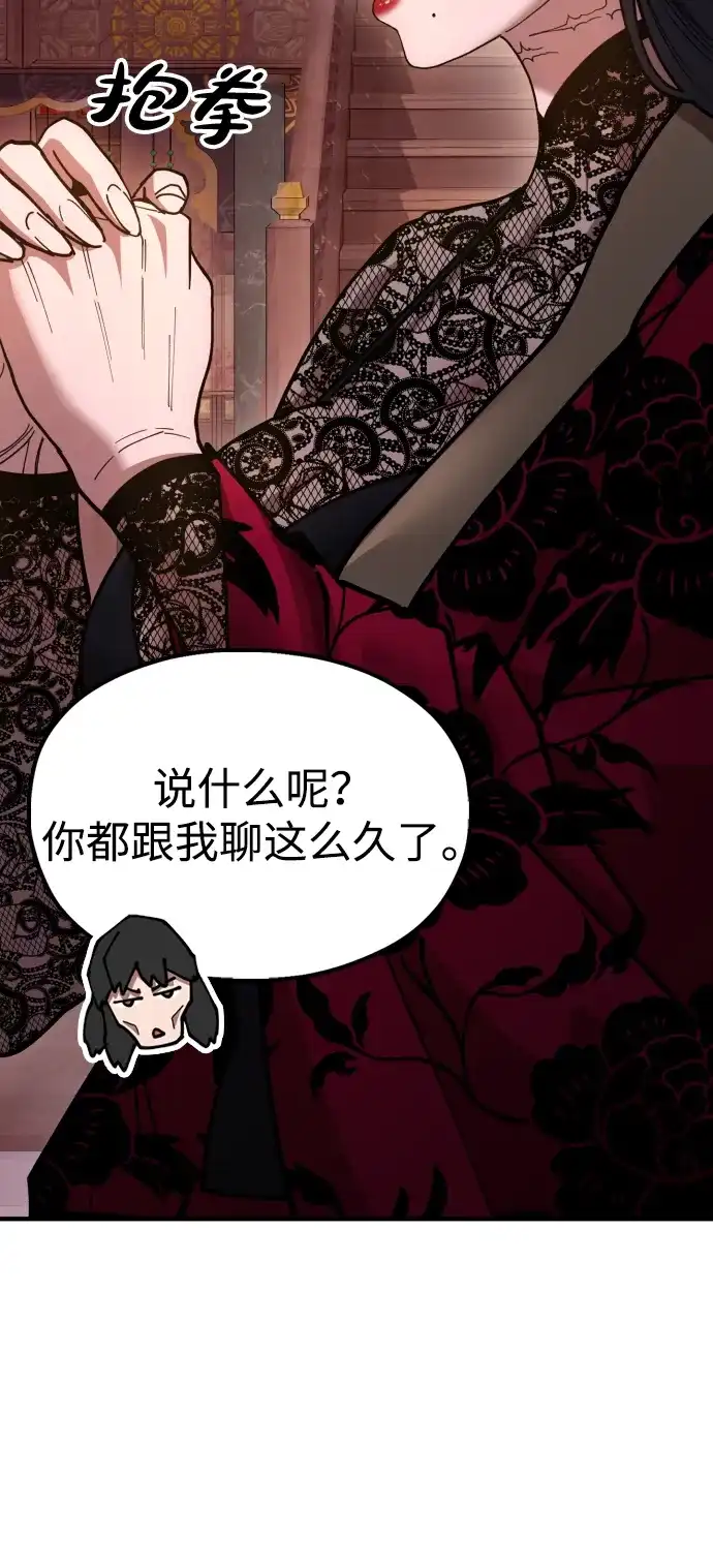 《怠尊秘录》[第5话] 魏衍澔的威信 第85页