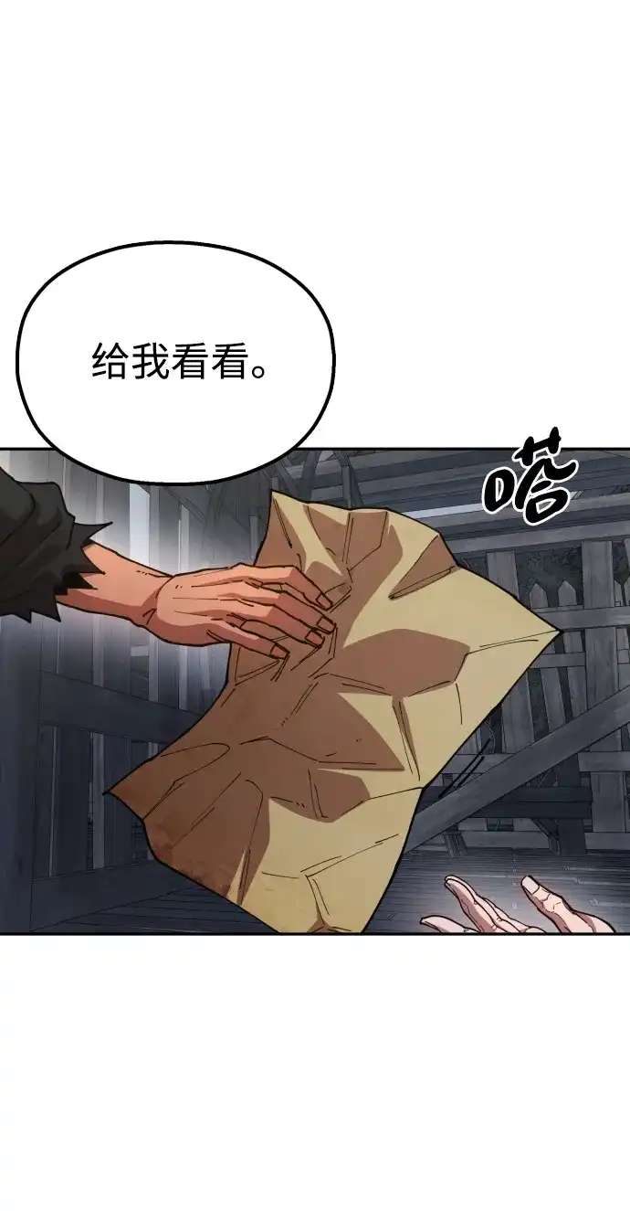 《怠尊秘录》[第5话] 魏衍澔的威信 第20页