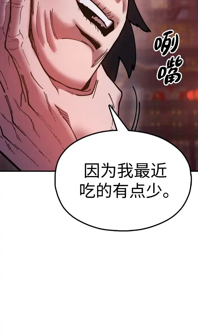 《怠尊秘录》[第5话] 魏衍澔的威信 第113页