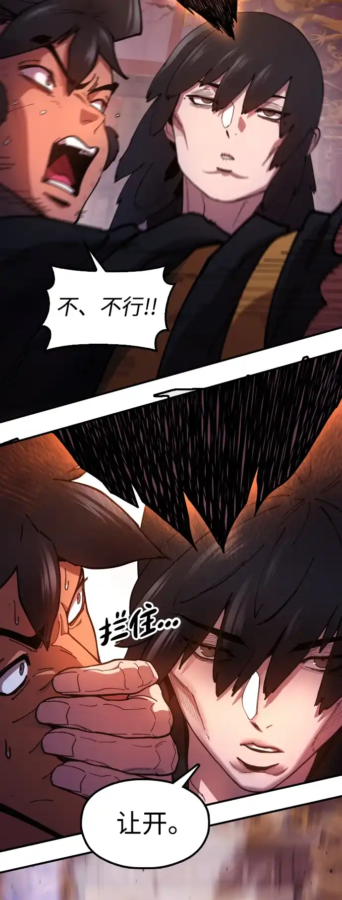 《怠尊秘录》[第5话] 魏衍澔的威信 第70页