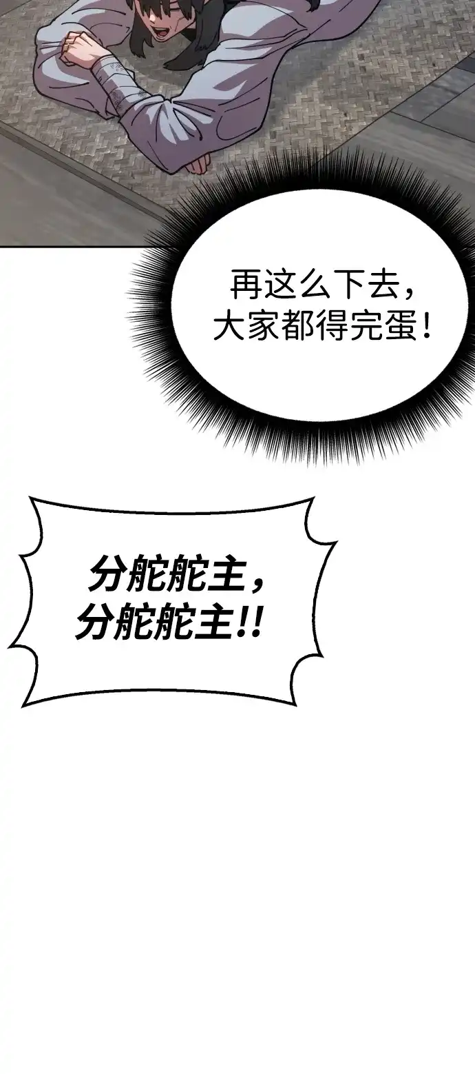 《怠尊秘录》[第5话] 魏衍澔的威信 第13页