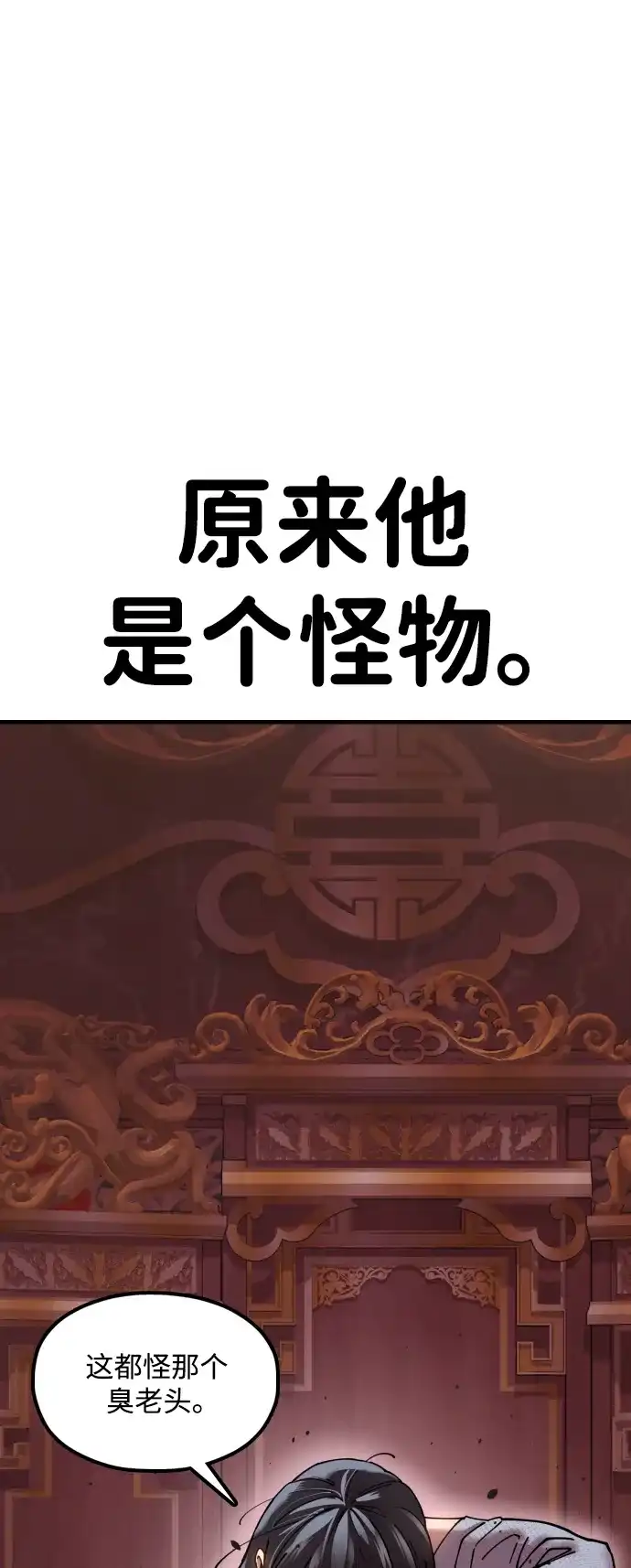 《怠尊秘录》[第5话] 魏衍澔的威信 第82页
