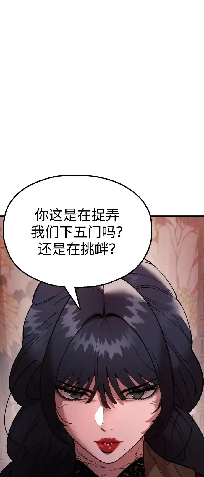 《怠尊秘录》[第5话] 魏衍澔的威信 第40页