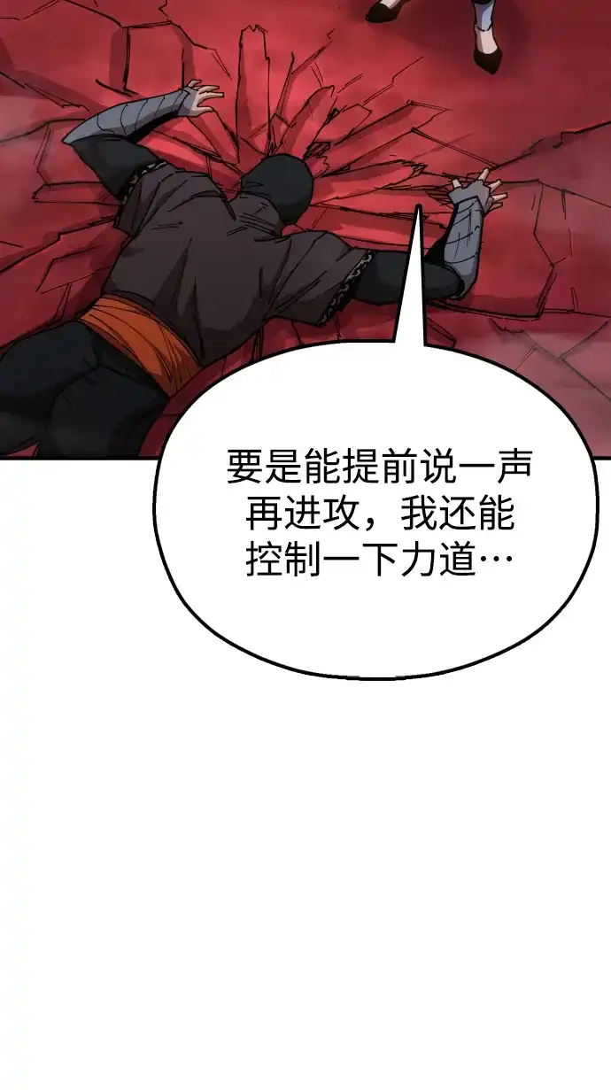 《怠尊秘录》[第5话] 魏衍澔的威信 第79页