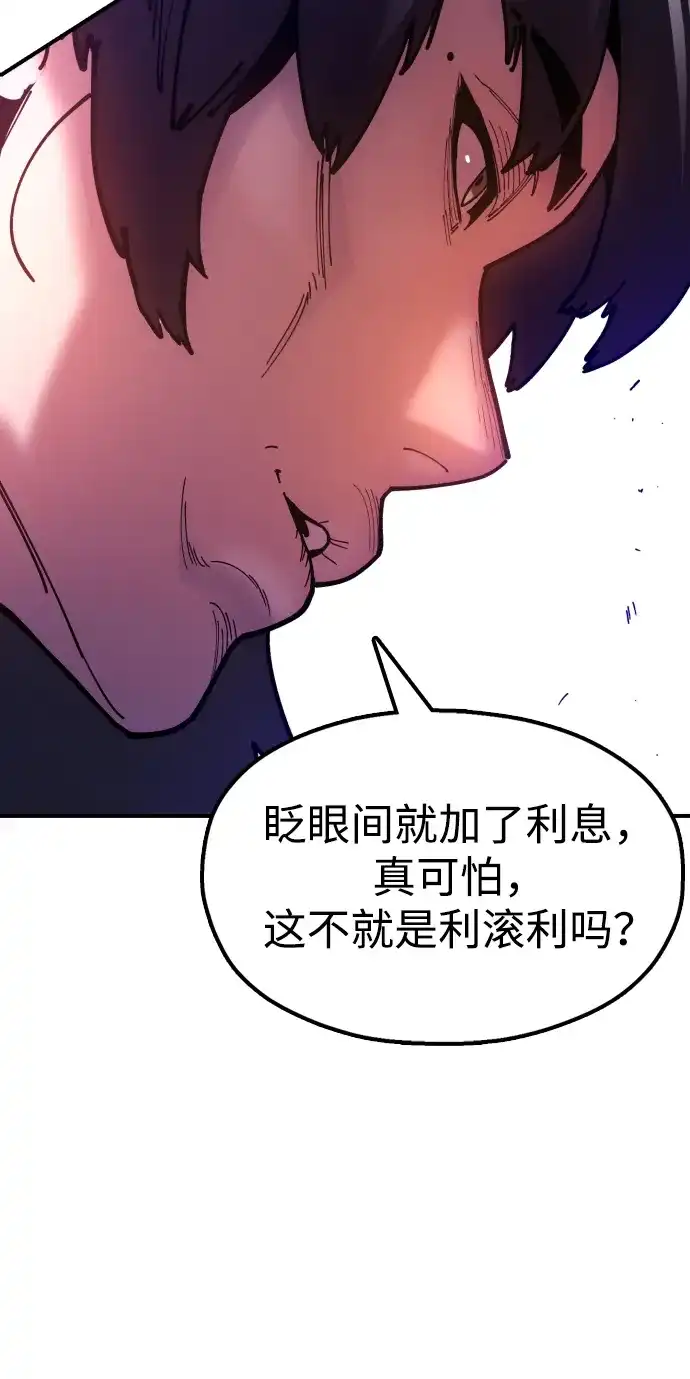 《怠尊秘录》[第5话] 魏衍澔的威信 第120页
