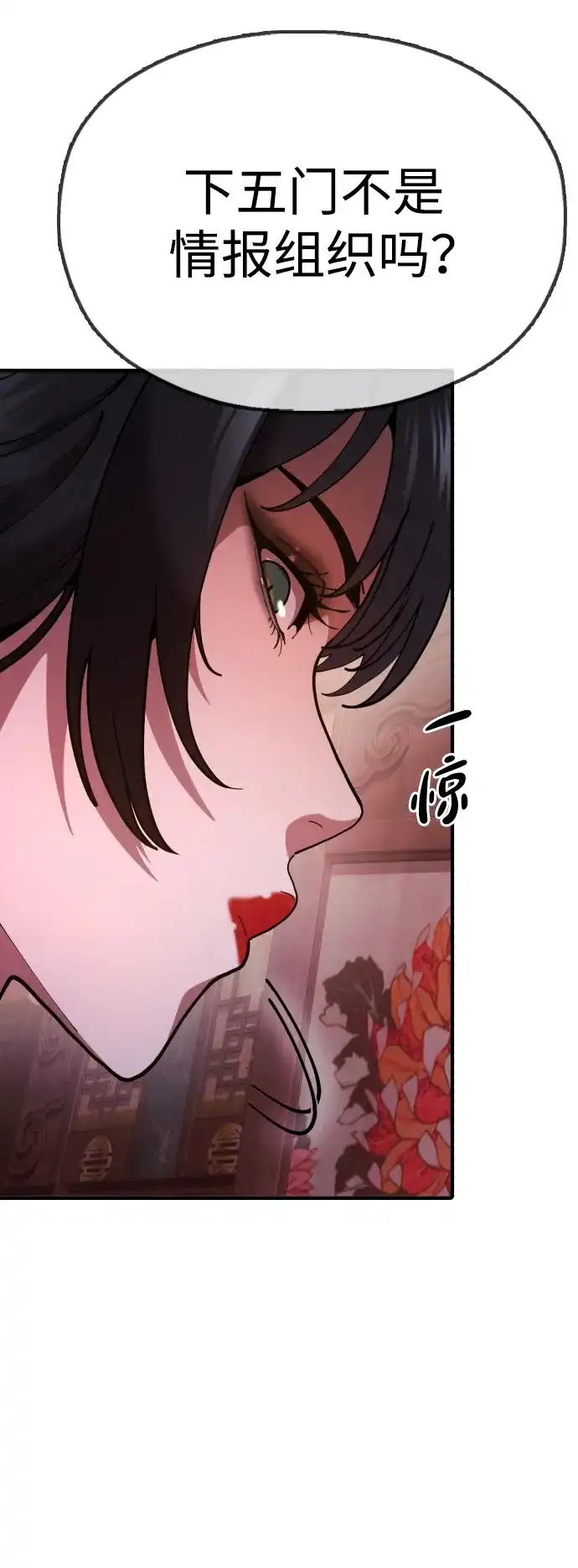 《怠尊秘录》[第5话] 魏衍澔的威信 第45页