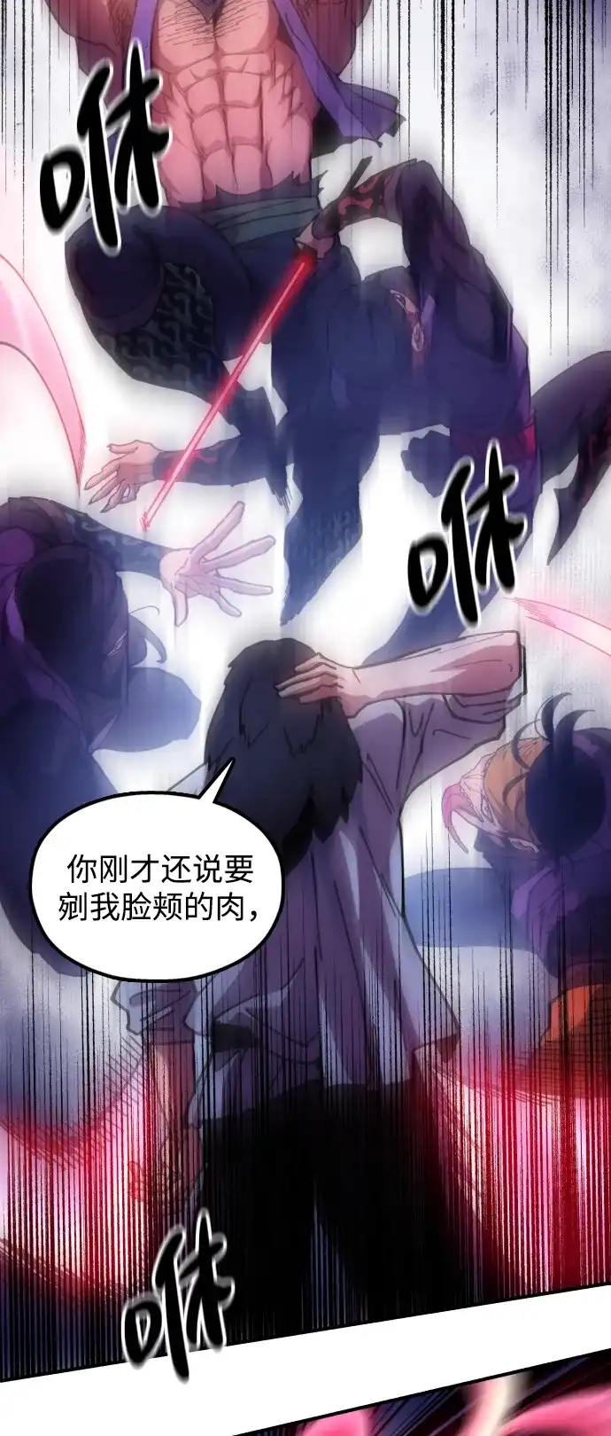 《怠尊秘录》[第5话] 魏衍澔的威信 第118页