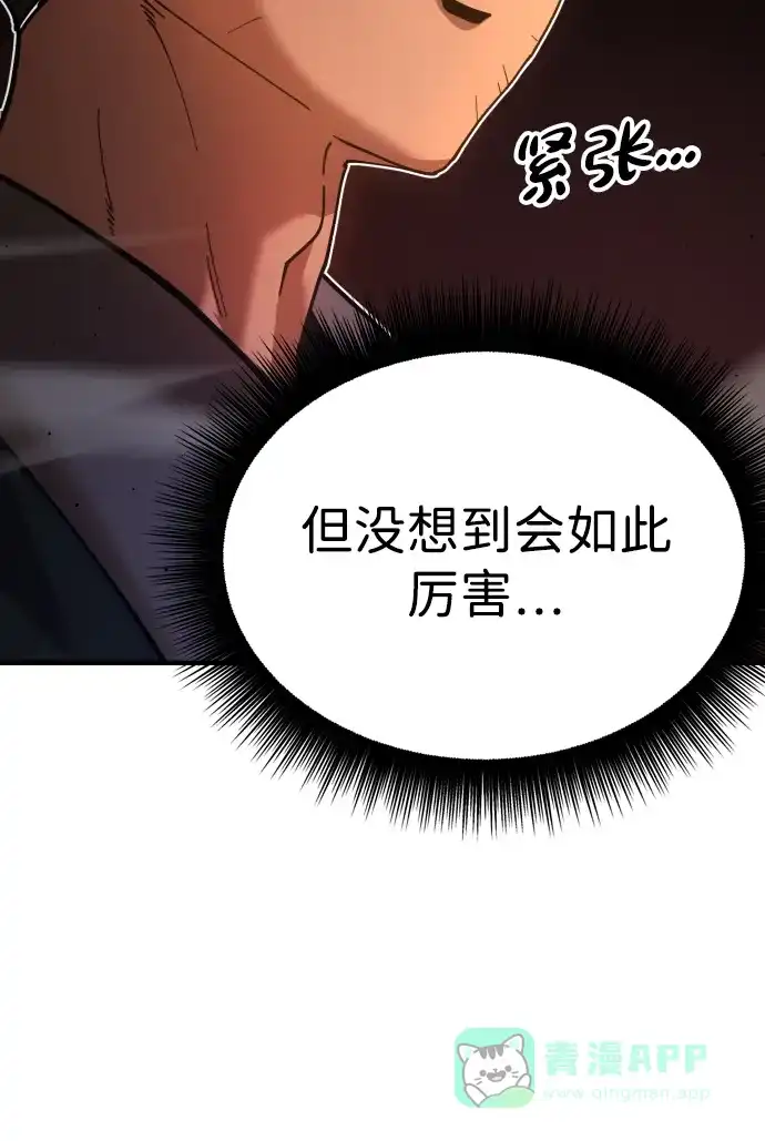 《怠尊秘录》[第5话] 魏衍澔的威信 第81页
