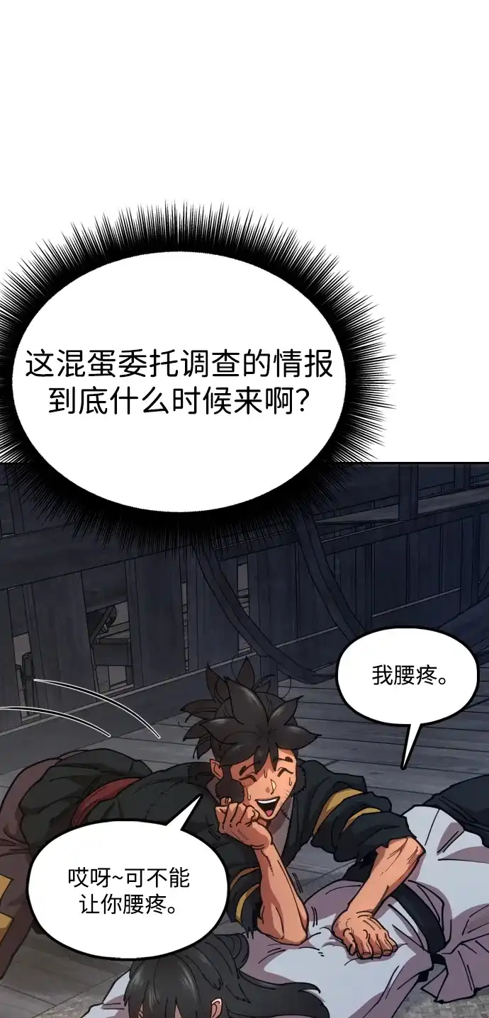 《怠尊秘录》[第5话] 魏衍澔的威信 第12页