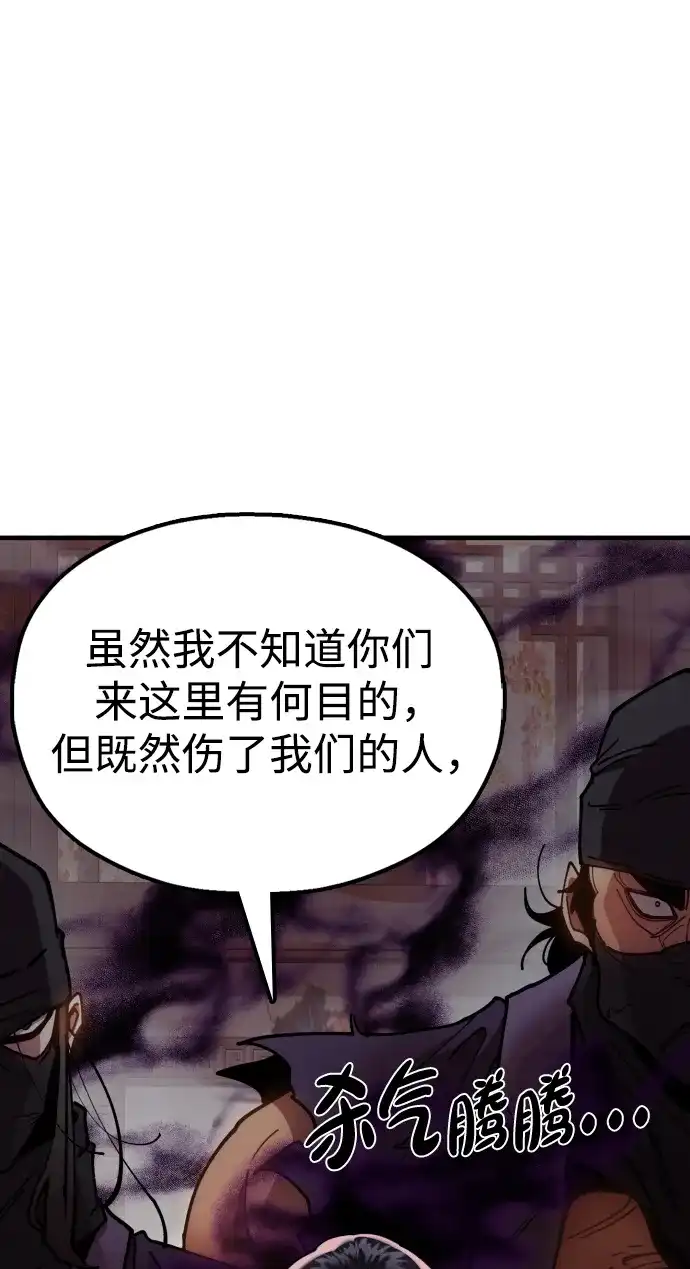 《怠尊秘录》[第5话] 魏衍澔的威信 第102页
