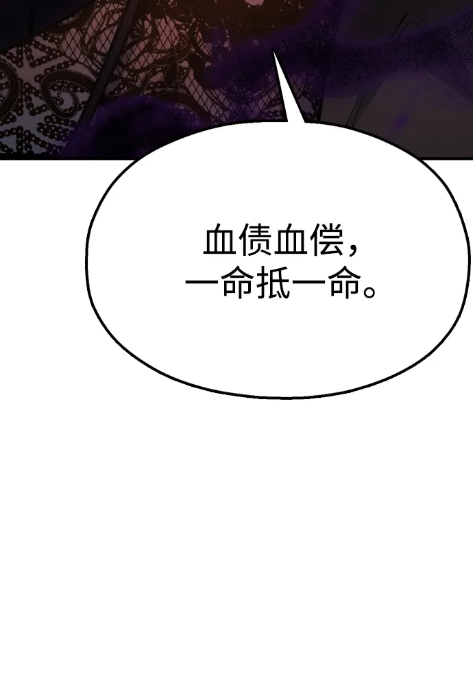 《怠尊秘录》[第5话] 魏衍澔的威信 第97页