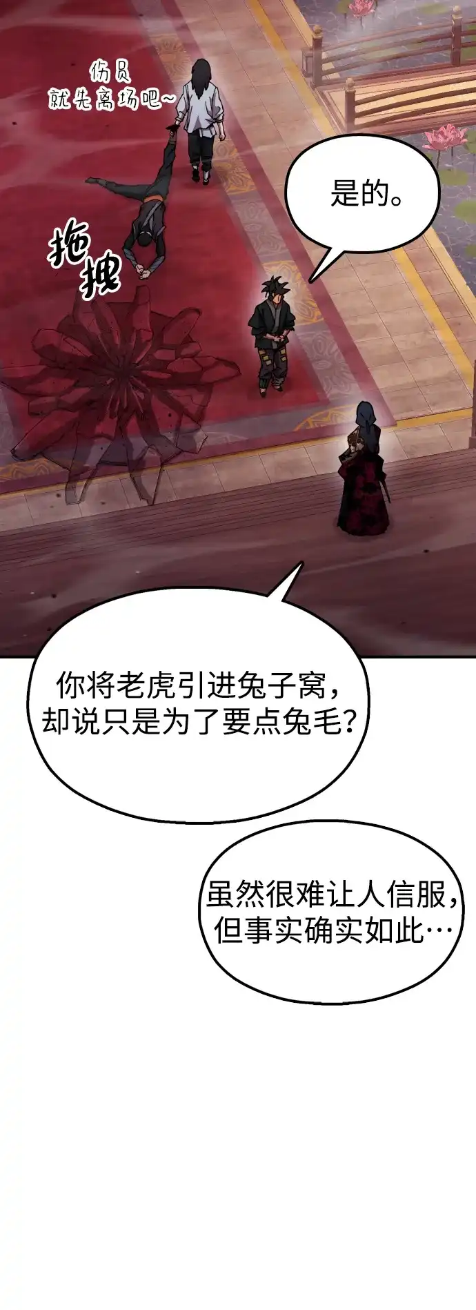 《怠尊秘录》[第5话] 魏衍澔的威信 第90页