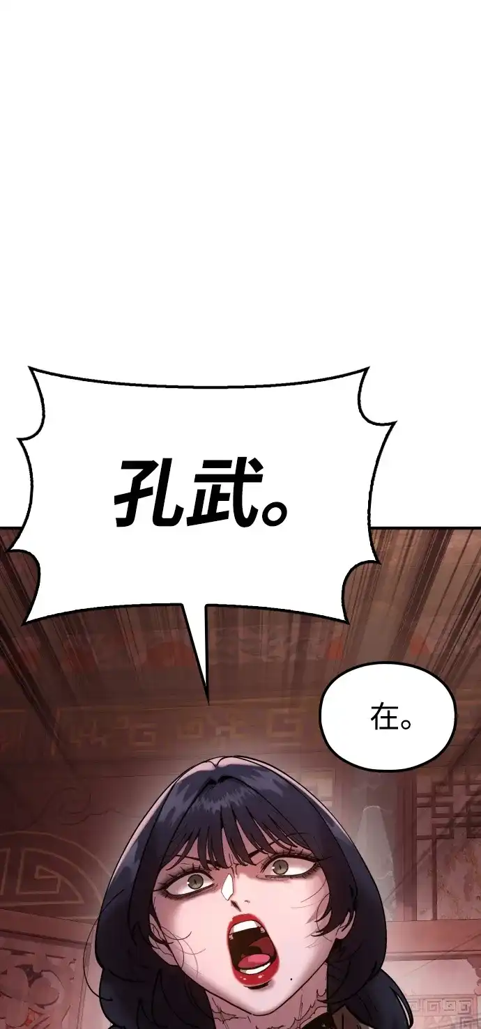 《怠尊秘录》[第5话] 魏衍澔的威信 第65页
