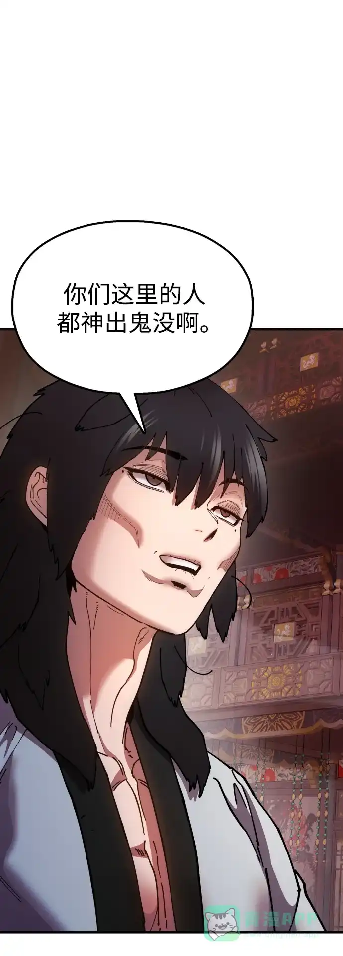 《怠尊秘录》[第5话] 魏衍澔的威信 第101页