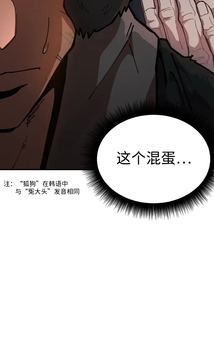 《怠尊秘录》[第5话] 魏衍澔的威信 第33页