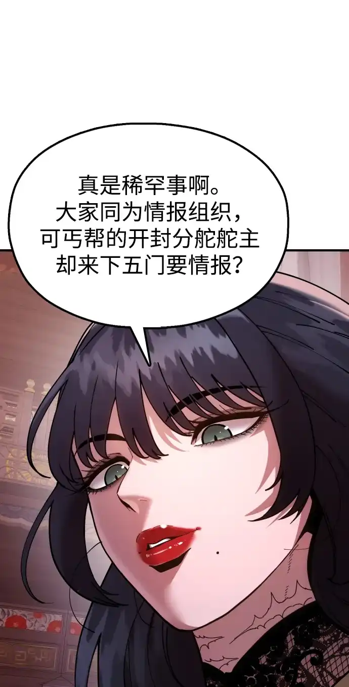 《怠尊秘录》[第5话] 魏衍澔的威信 第35页