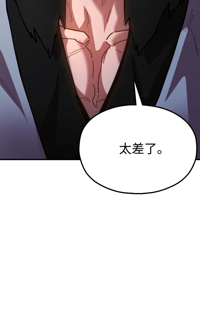 《怠尊秘录》[第5话] 魏衍澔的威信 第47页