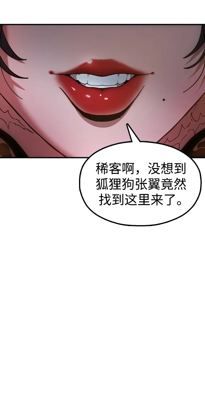 《怠尊秘录》[第5话] 魏衍澔的威信 第28页