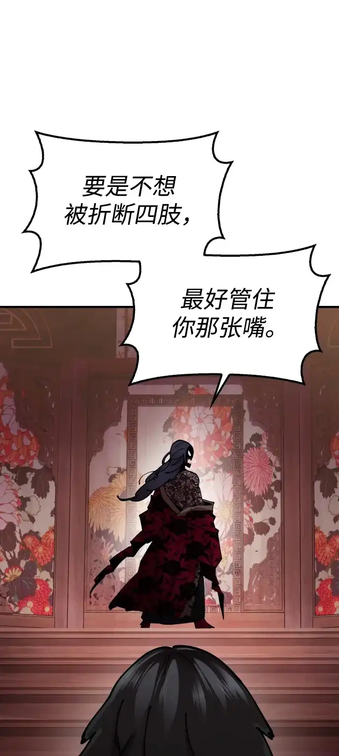 《怠尊秘录》[第5话] 魏衍澔的威信 第60页