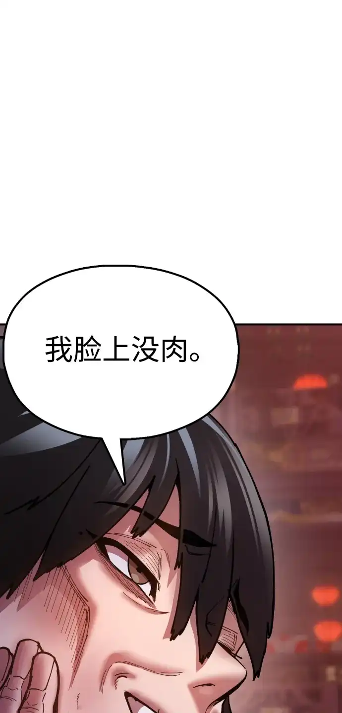 《怠尊秘录》[第5话] 魏衍澔的威信 第112页