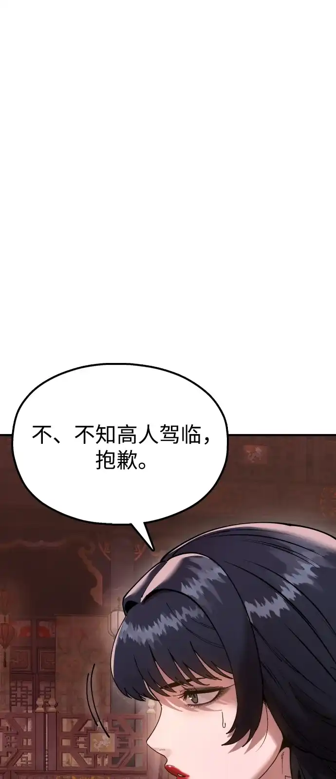 《怠尊秘录》[第5话] 魏衍澔的威信 第84页