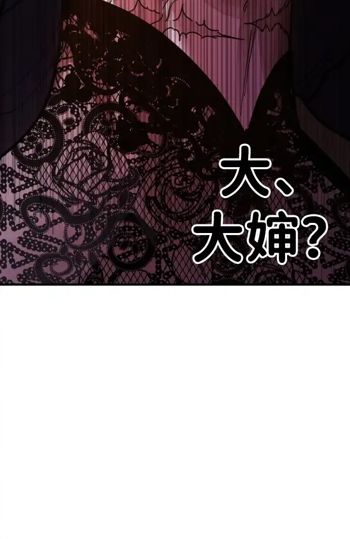 《怠尊秘录》[第5话] 魏衍澔的威信 第63页