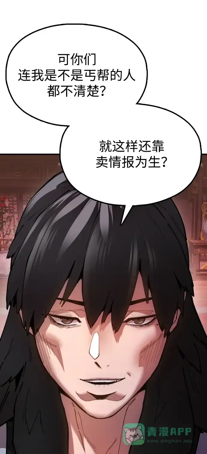 《怠尊秘录》[第5话] 魏衍澔的威信 第46页
