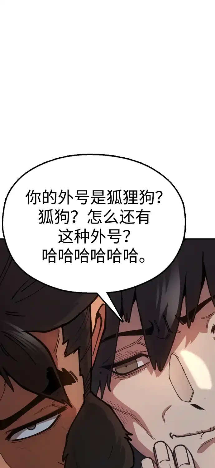 《怠尊秘录》[第5话] 魏衍澔的威信 第32页