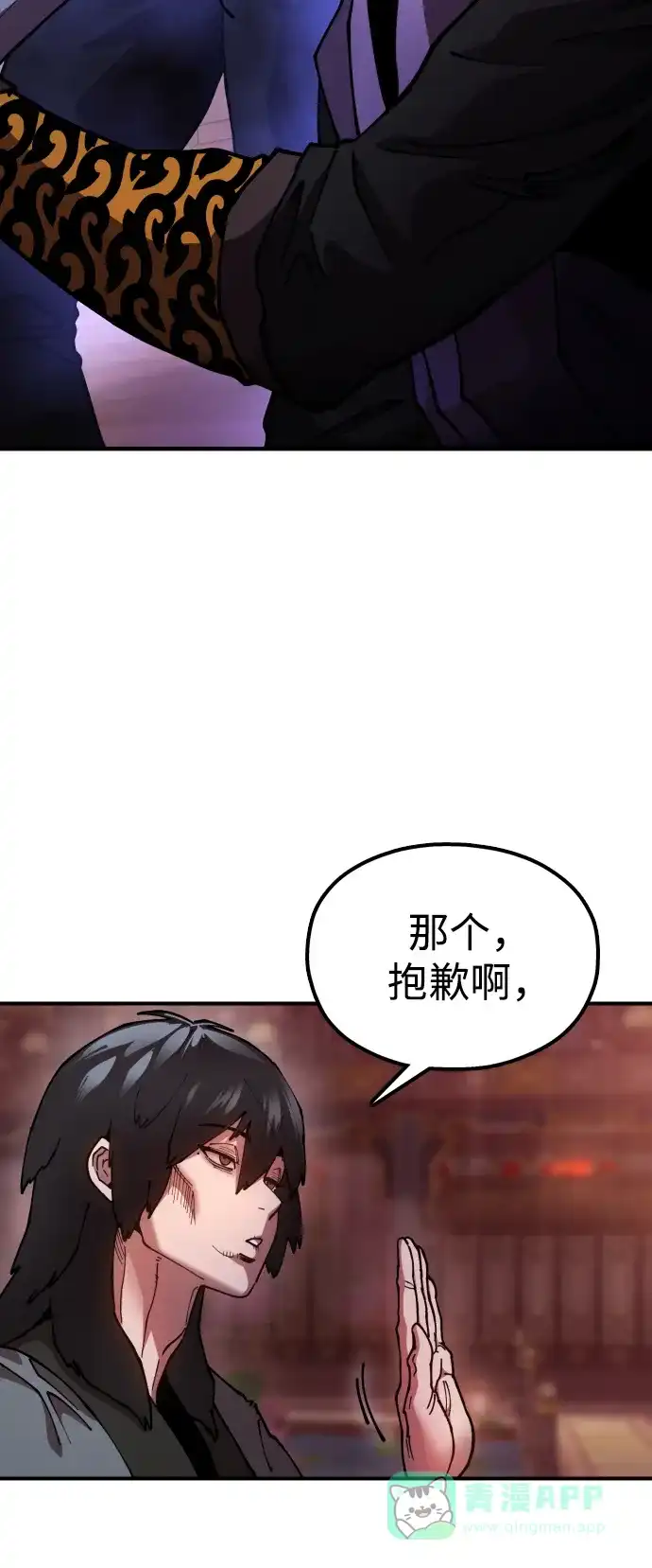 《怠尊秘录》[第5话] 魏衍澔的威信 第111页