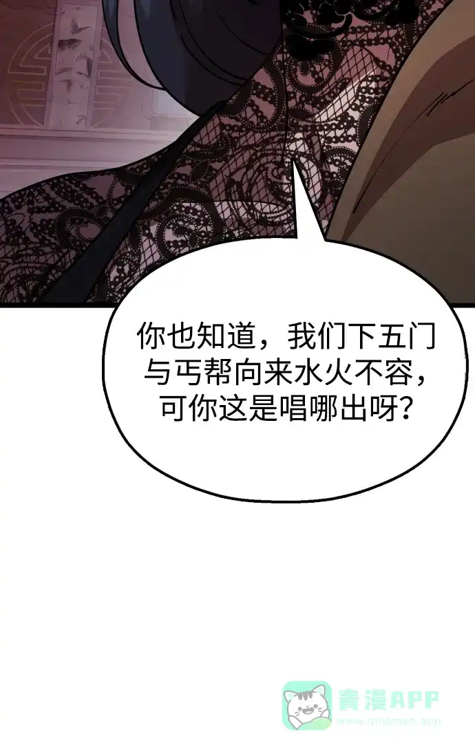 《怠尊秘录》[第5话] 魏衍澔的威信 第36页