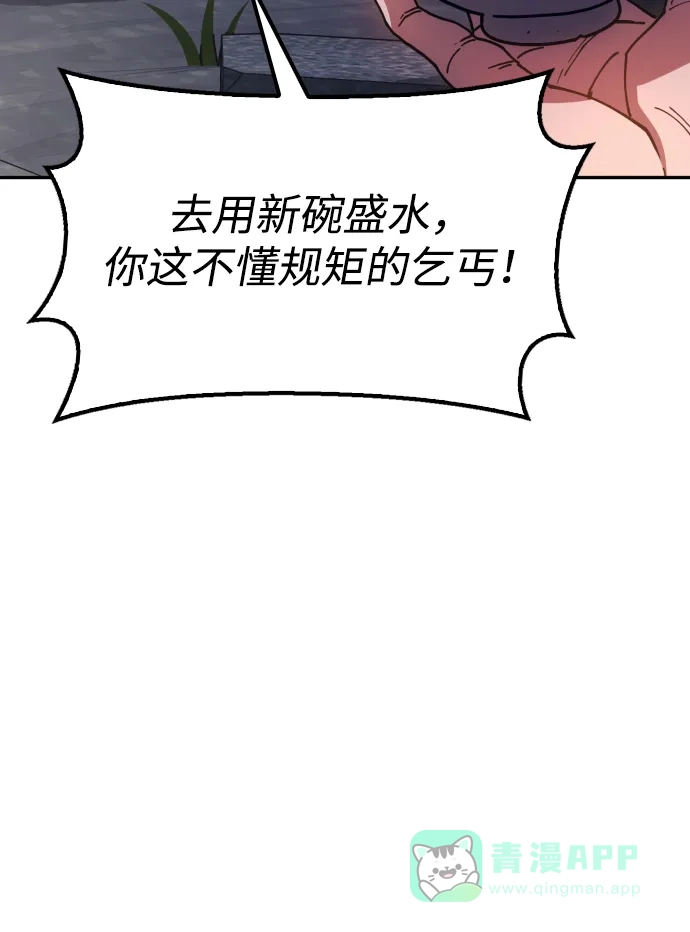 《怠尊秘录》[第5话] 魏衍澔的威信 第6页