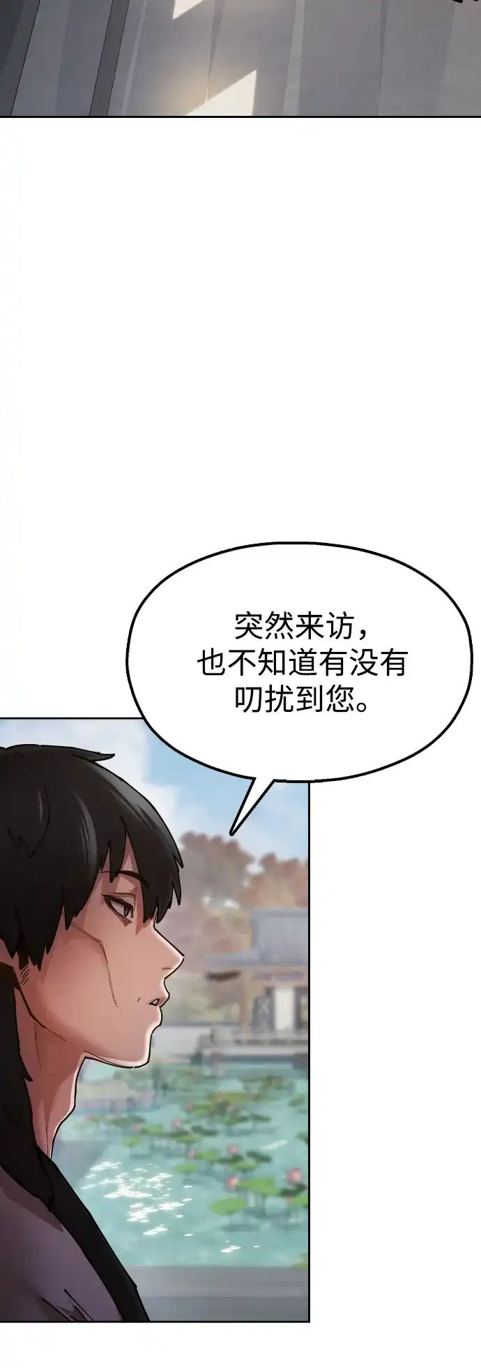 《怠尊秘录》[第6话] 战鬼 第102页
