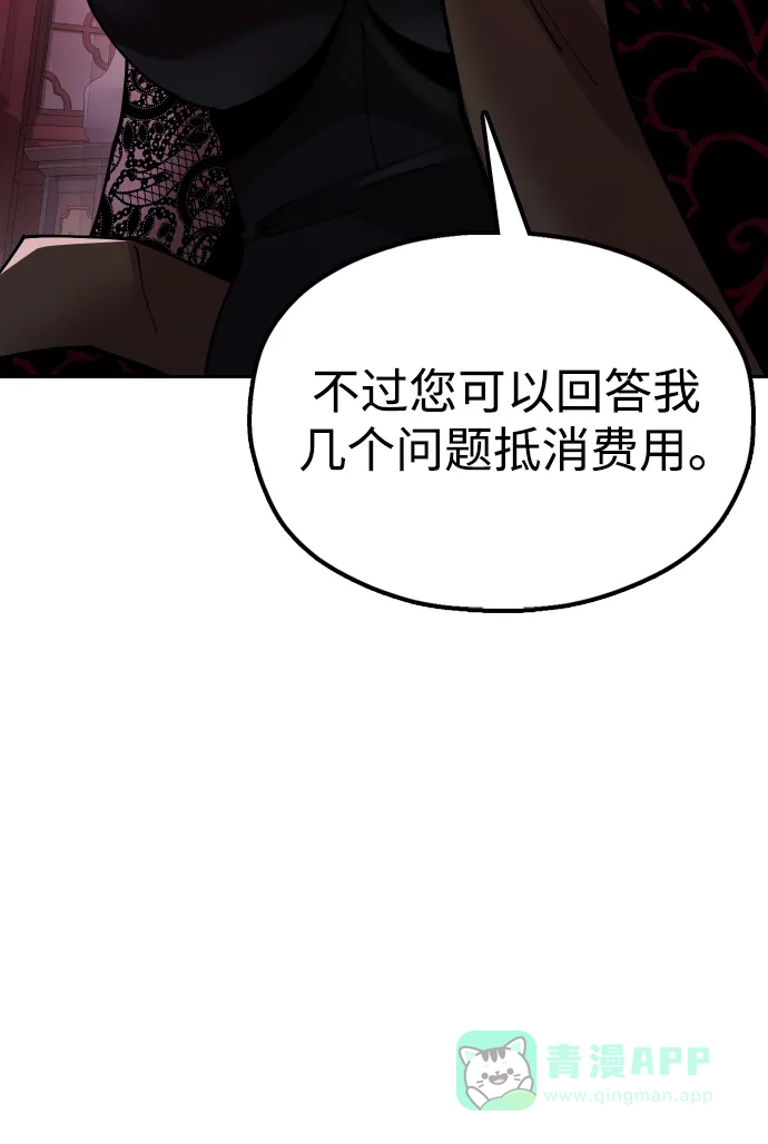 《怠尊秘录》[第6话] 战鬼 第51页