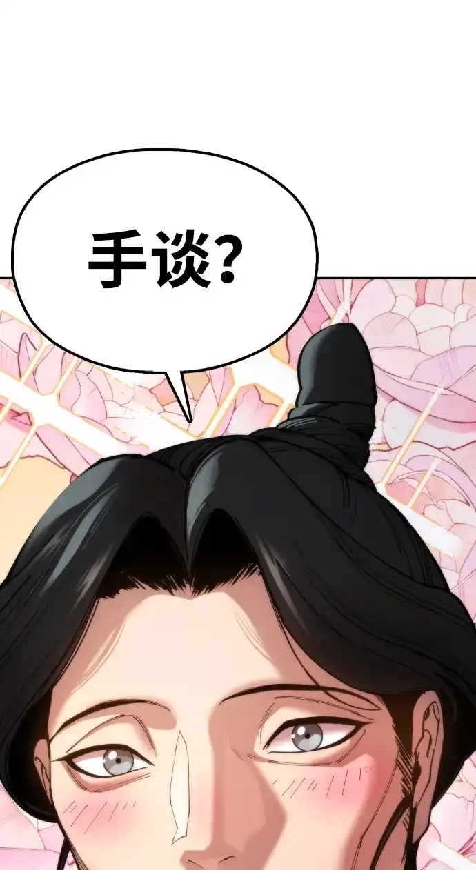 《怠尊秘录》[第6话] 战鬼 第98页