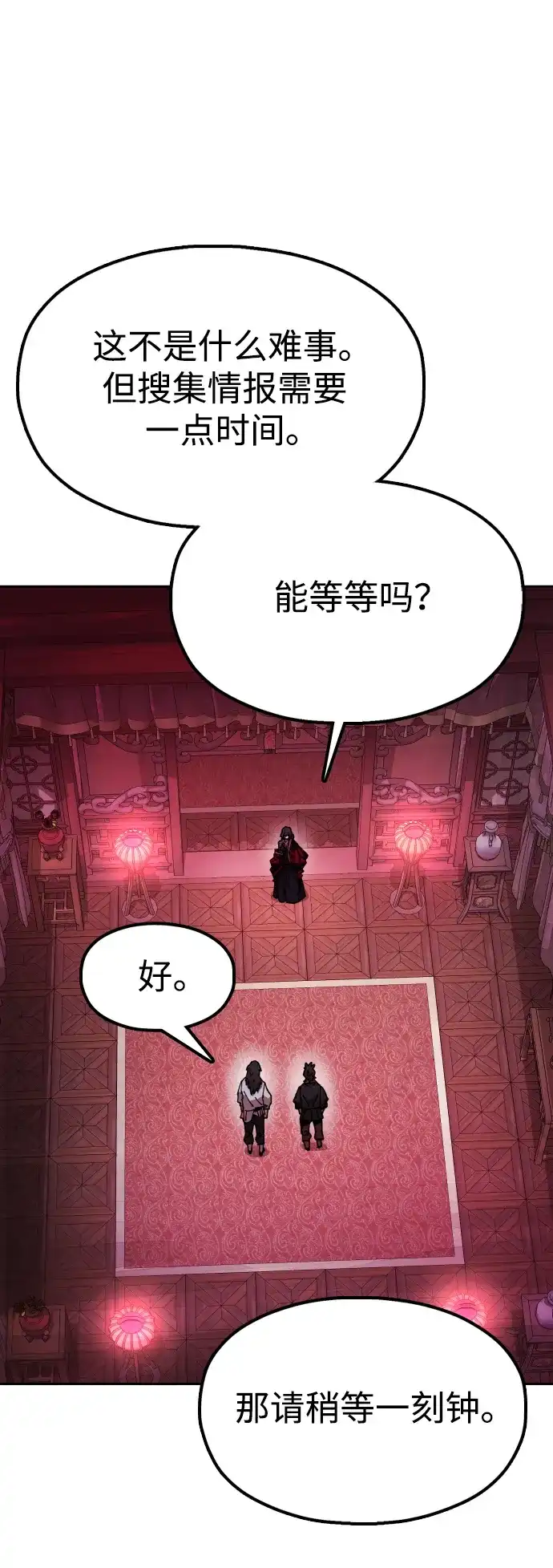 《怠尊秘录》[第6话] 战鬼 第19页
