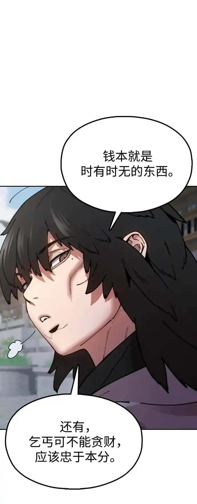《怠尊秘录》[第6话] 战鬼 第73页