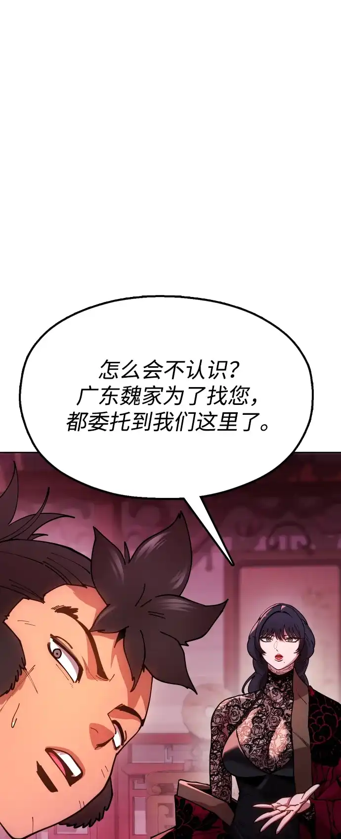 《怠尊秘录》[第6话] 战鬼 第59页