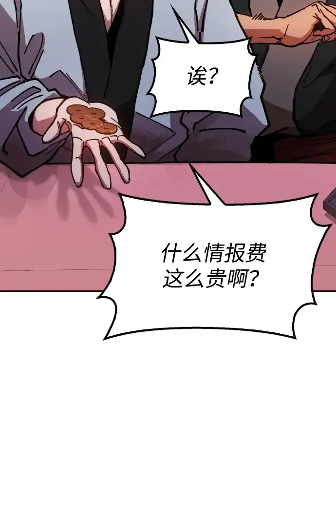 《怠尊秘录》[第6话] 战鬼 第37页