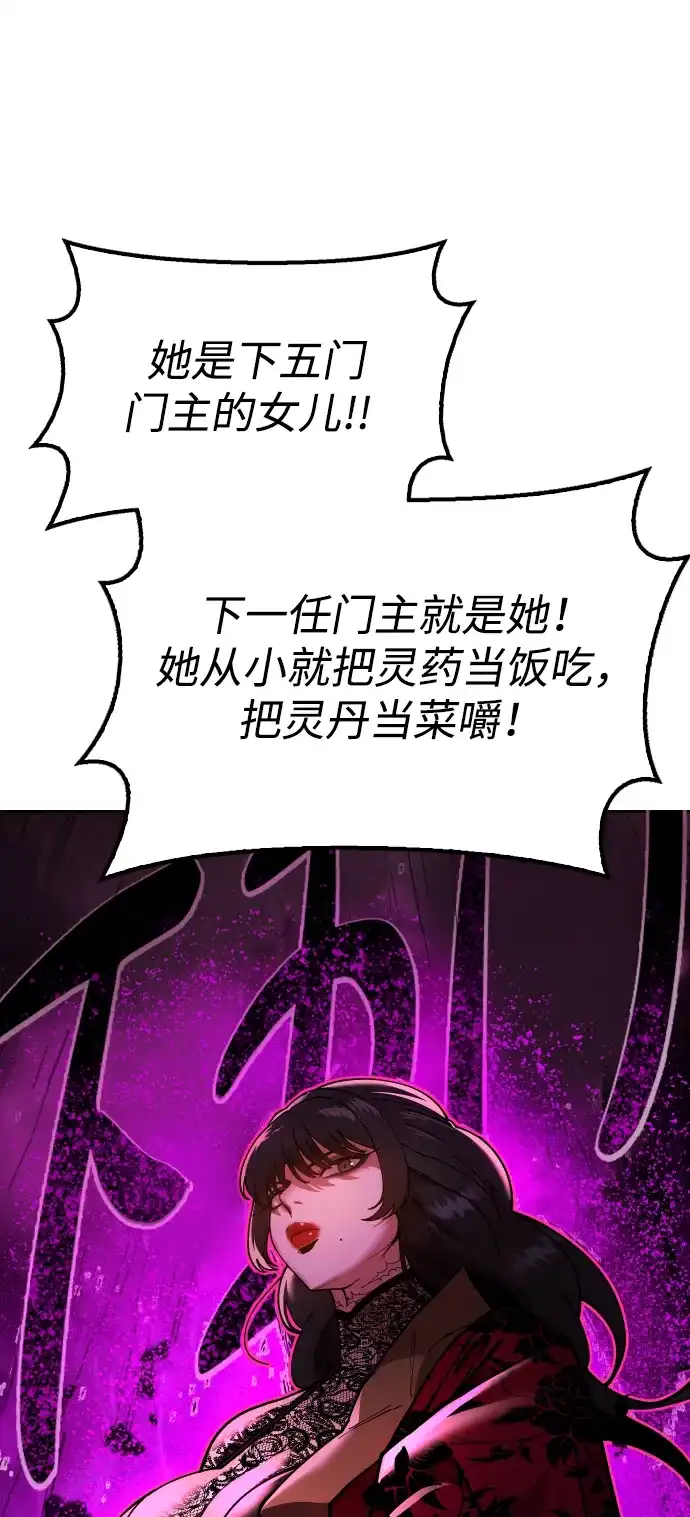 《怠尊秘录》[第6话] 战鬼 第28页