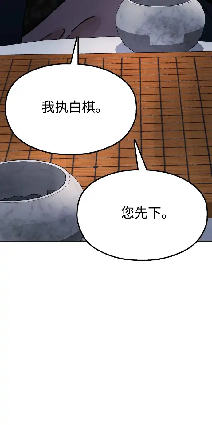 《怠尊秘录》[第6话] 战鬼 第107页