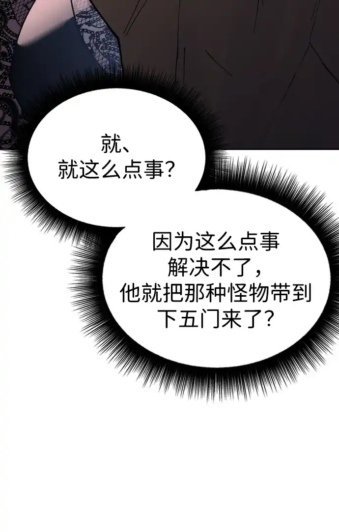 《怠尊秘录》[第6话] 战鬼 第18页